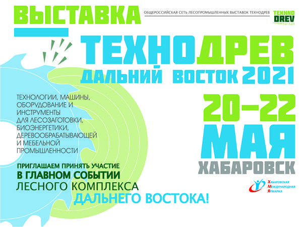 Посетите наши стенды на выставках в Минске и Хабаровске с 20 по 23 мая